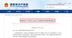 <b>方才！国知局印发“加强商标利用办理”通知沉</b>