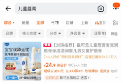 <b>食物级、虚标小金盾儿童唇膏成违法宣传沉灾区</b>